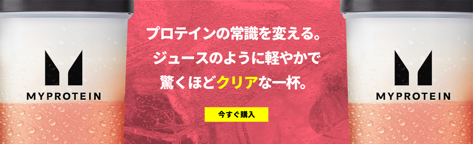 クリアホエイプロテイン