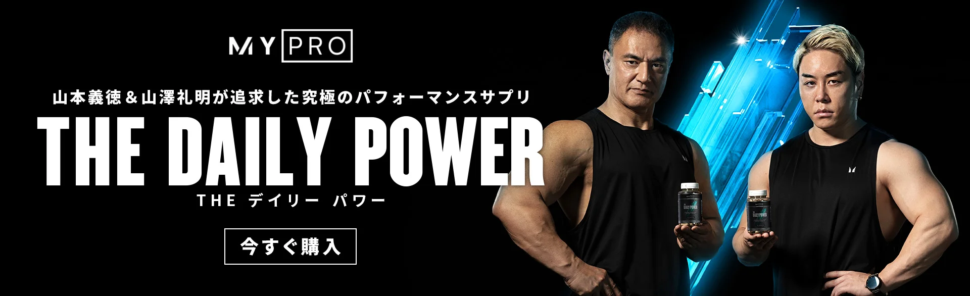 THE デイリー パワー