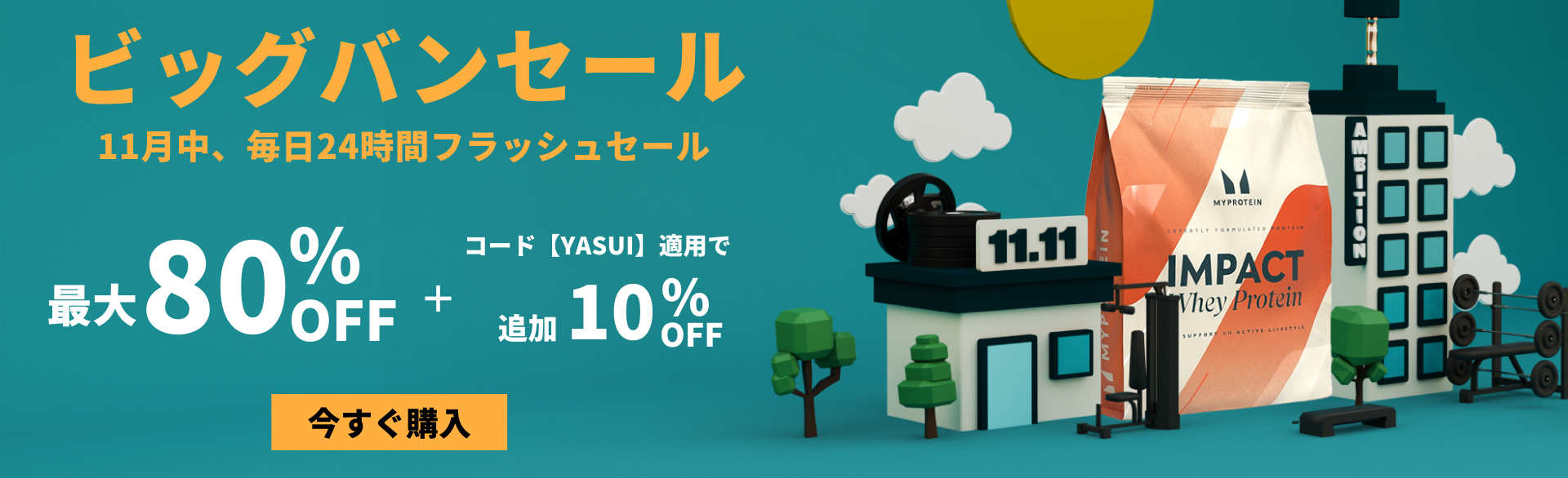 6月の給料日セール