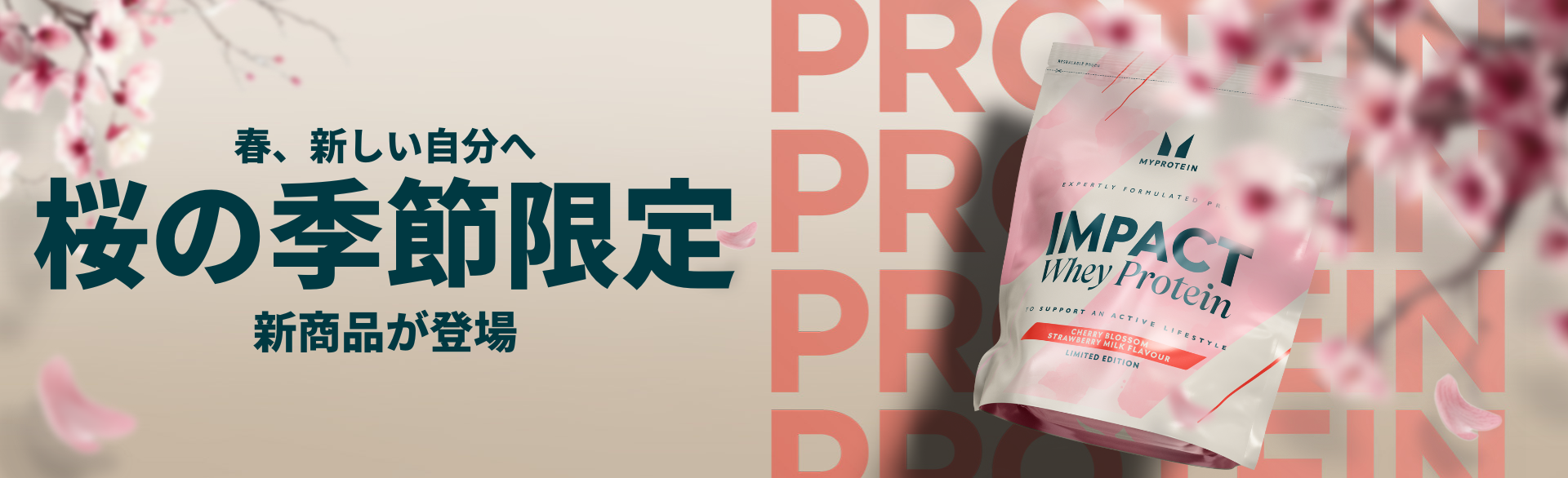 新商品さくらフレーバー
