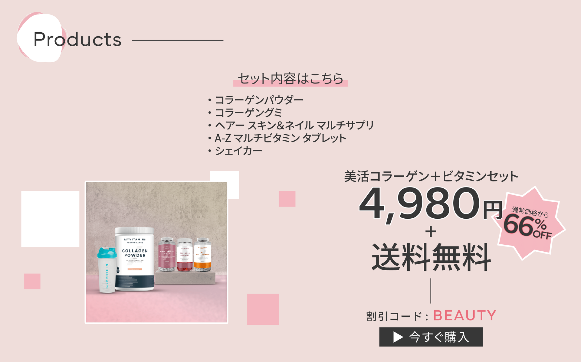 美活コラーゲン+ビタミンセット