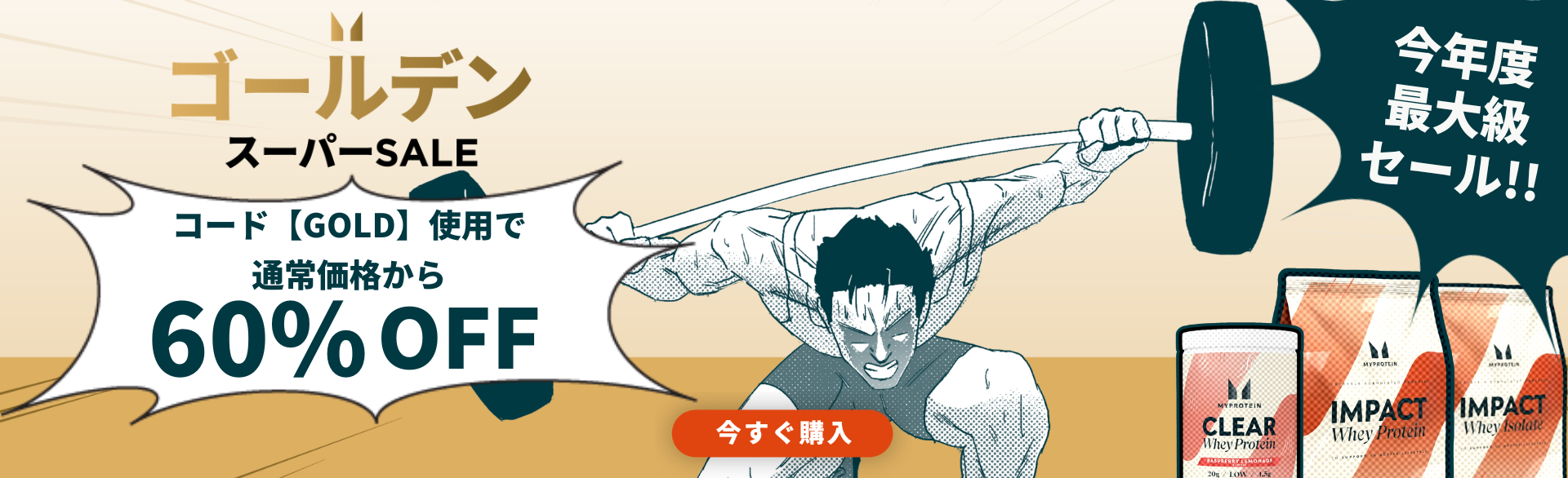 GWセール