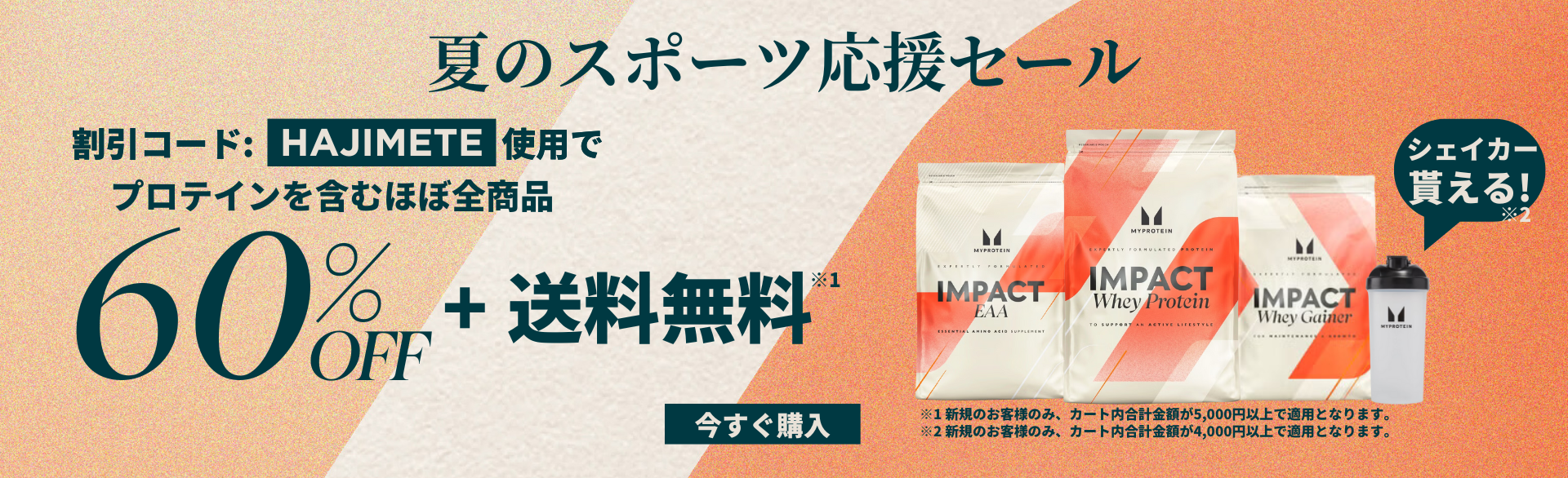 2024 August summer sports support campaign