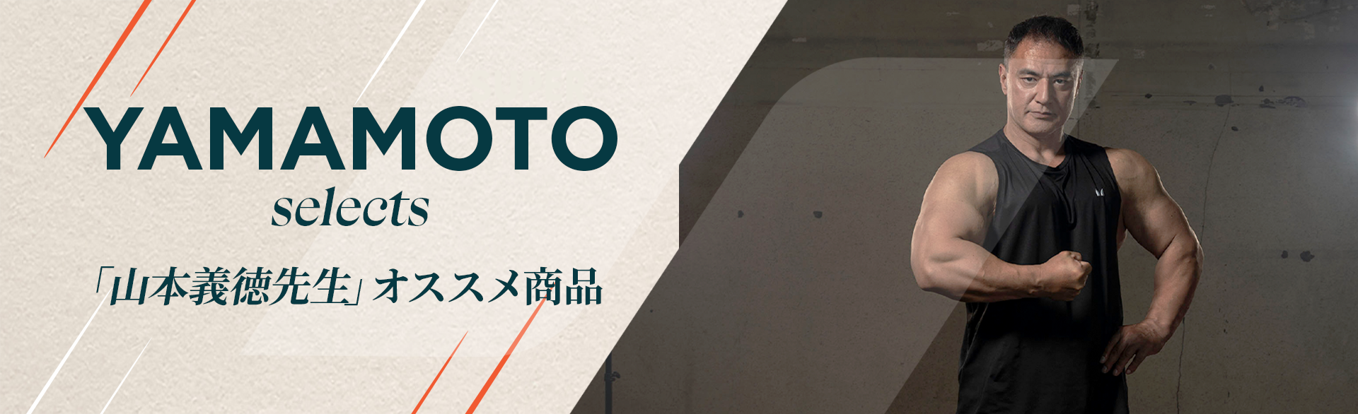 山本義徳