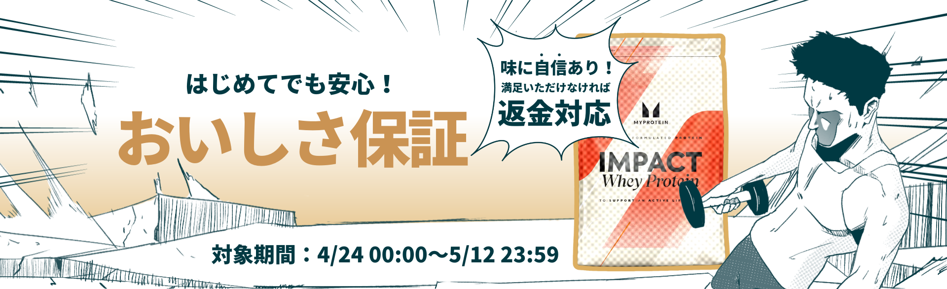 プロテイン毎日この価格