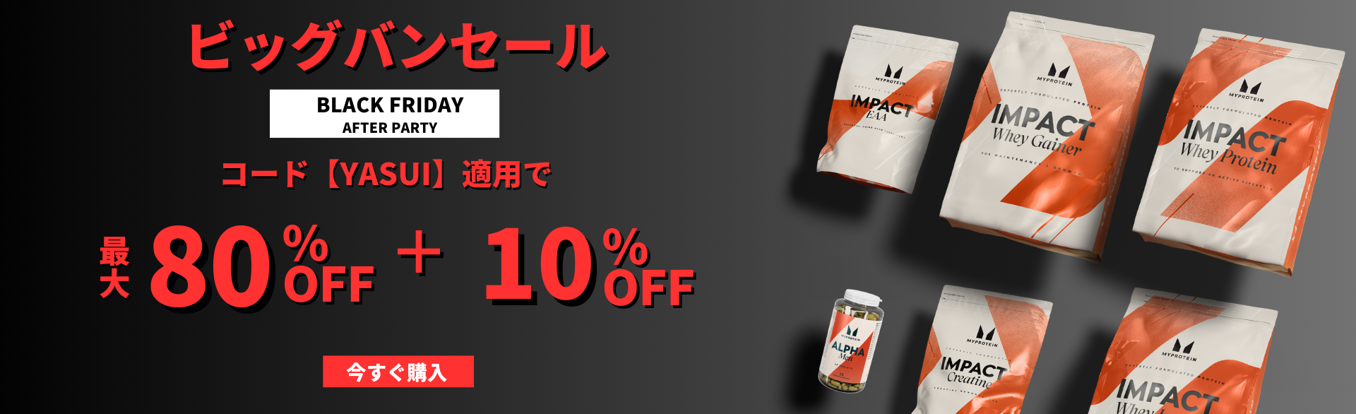 マイ プロテイン セール